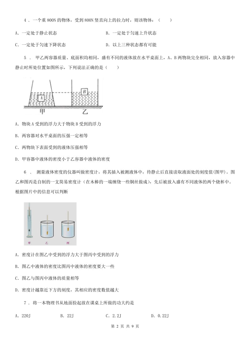 新人教版2019-2020年度八年级（下）期末物理试题（II）卷_第2页