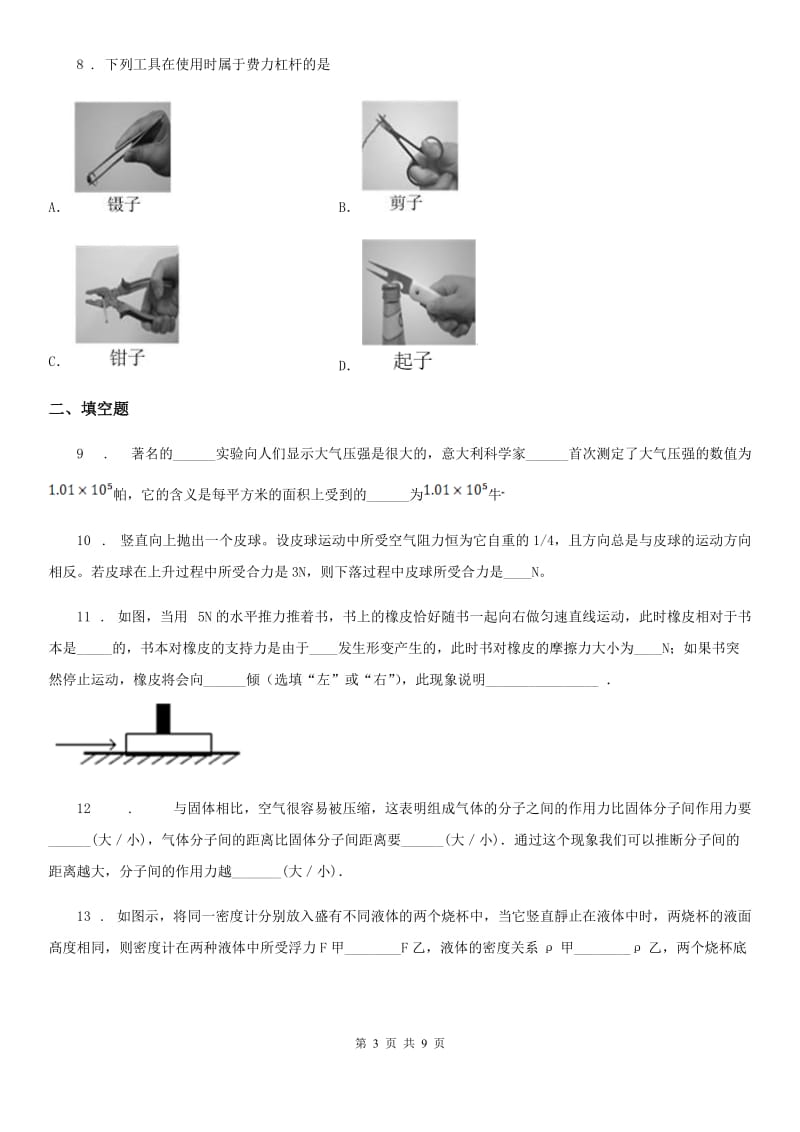 新人教版2019-2020年度八年级（下）期末物理试题（II）卷_第3页