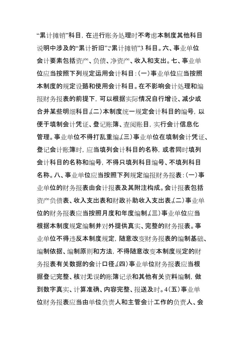 事业单位会计科目表新版《事业单位会计制度》事业单位会计科目表_第2页