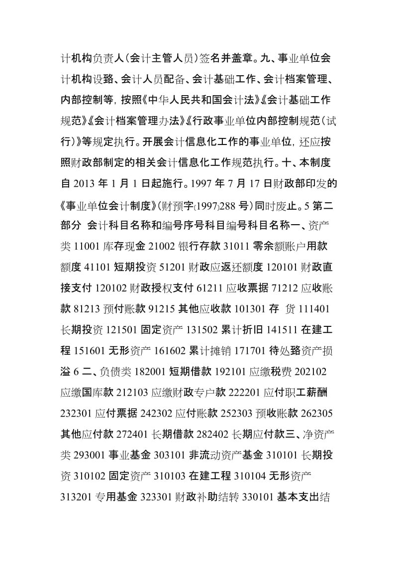 事业单位会计科目表新版《事业单位会计制度》事业单位会计科目表_第3页