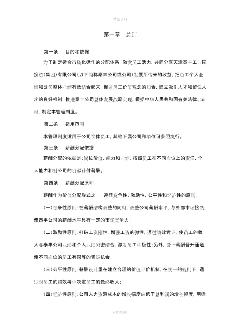 天津泰丰报告薪酬管理制度_第3页