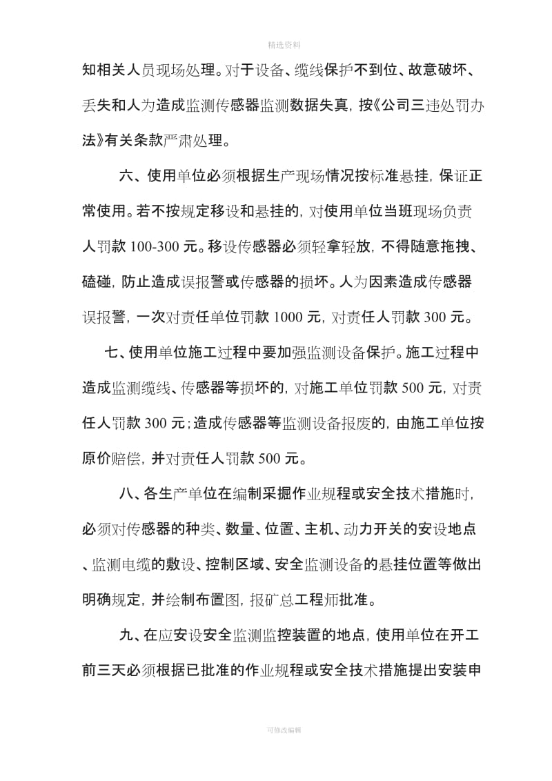 安全监测监控和人员定位系统相关管理制度_第2页