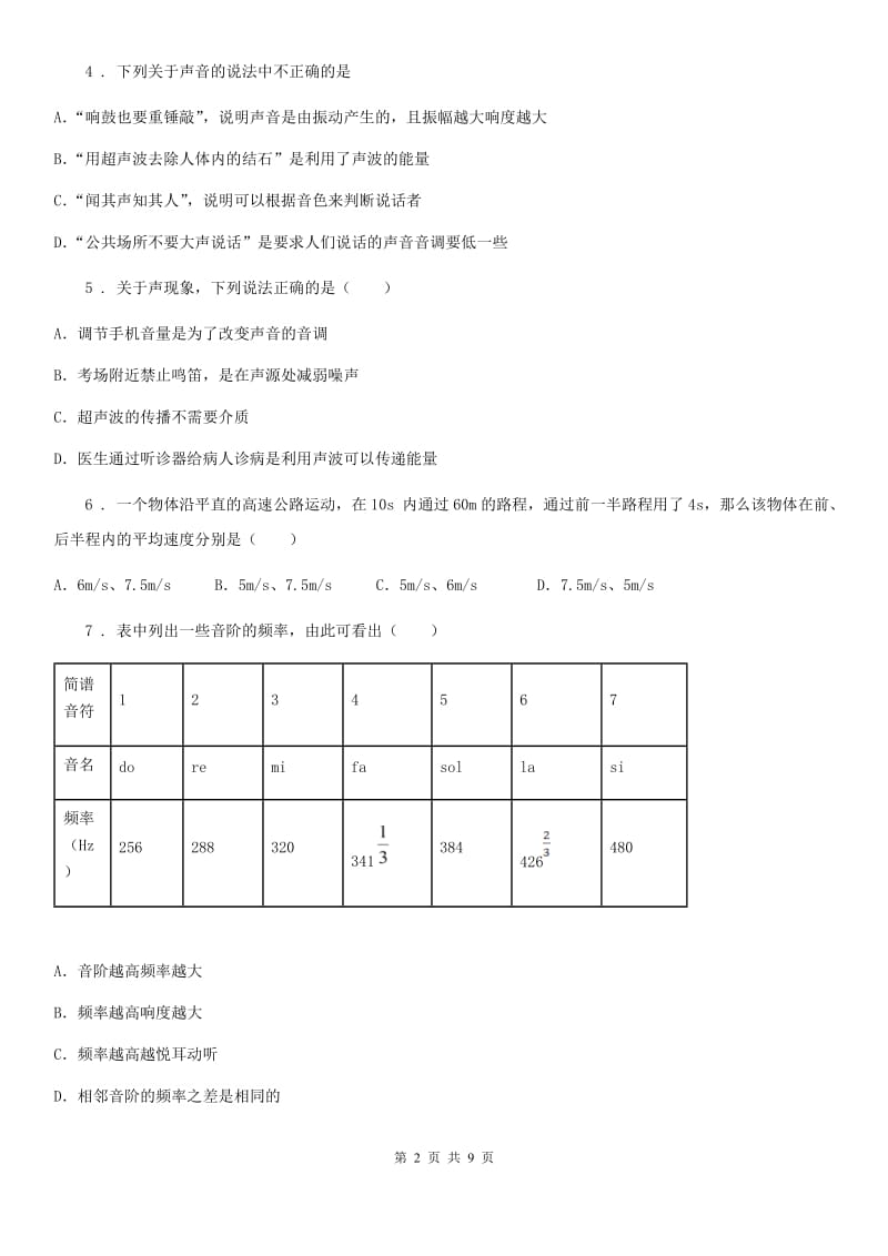 新人教版2020版八年级（上）期中物理试题（II）卷(模拟)_第2页