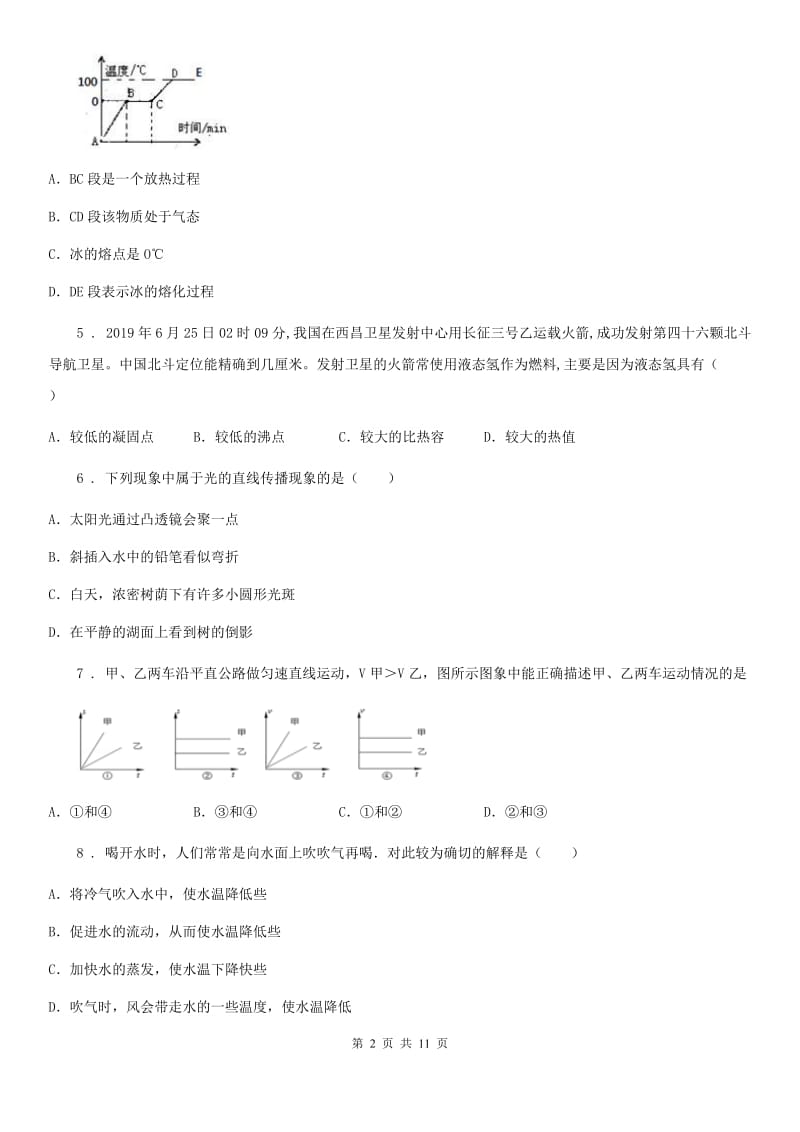 兰州市2020年八年级（上）期中考试物理试题D卷_第2页