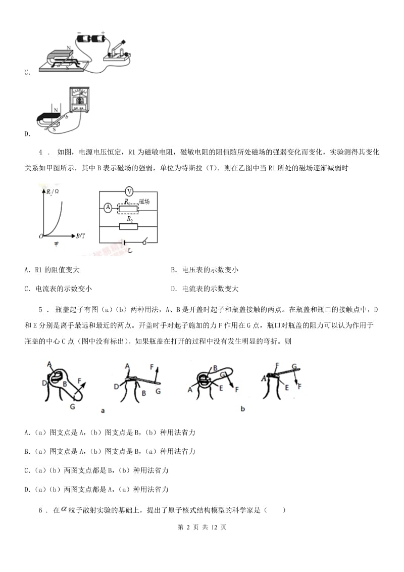 新人教版2019-2020年度中考物理试题D卷（练习）_第2页