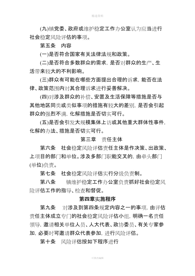 板桥镇重大事项决策风险评估制度_第2页