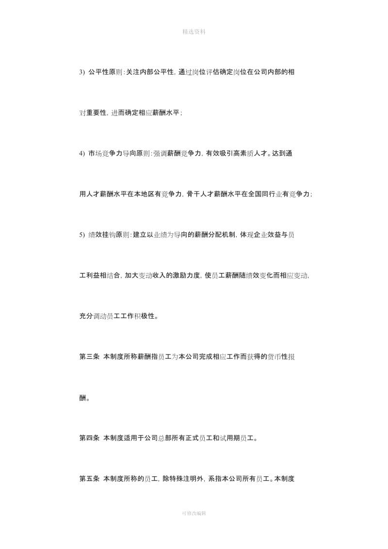 东方集团股份有限公司薪酬制度_第2页