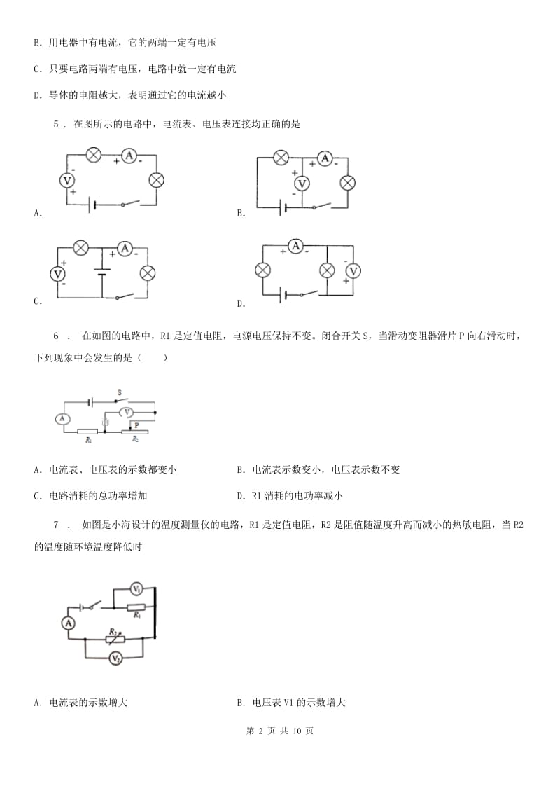 人教版2020年九年级物理全一册第十六章-达标检测卷_第2页