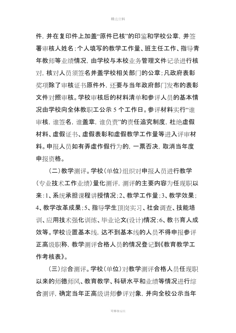 湖南省中等专业学校教师系列正高级职称评审工作管理制度_第2页