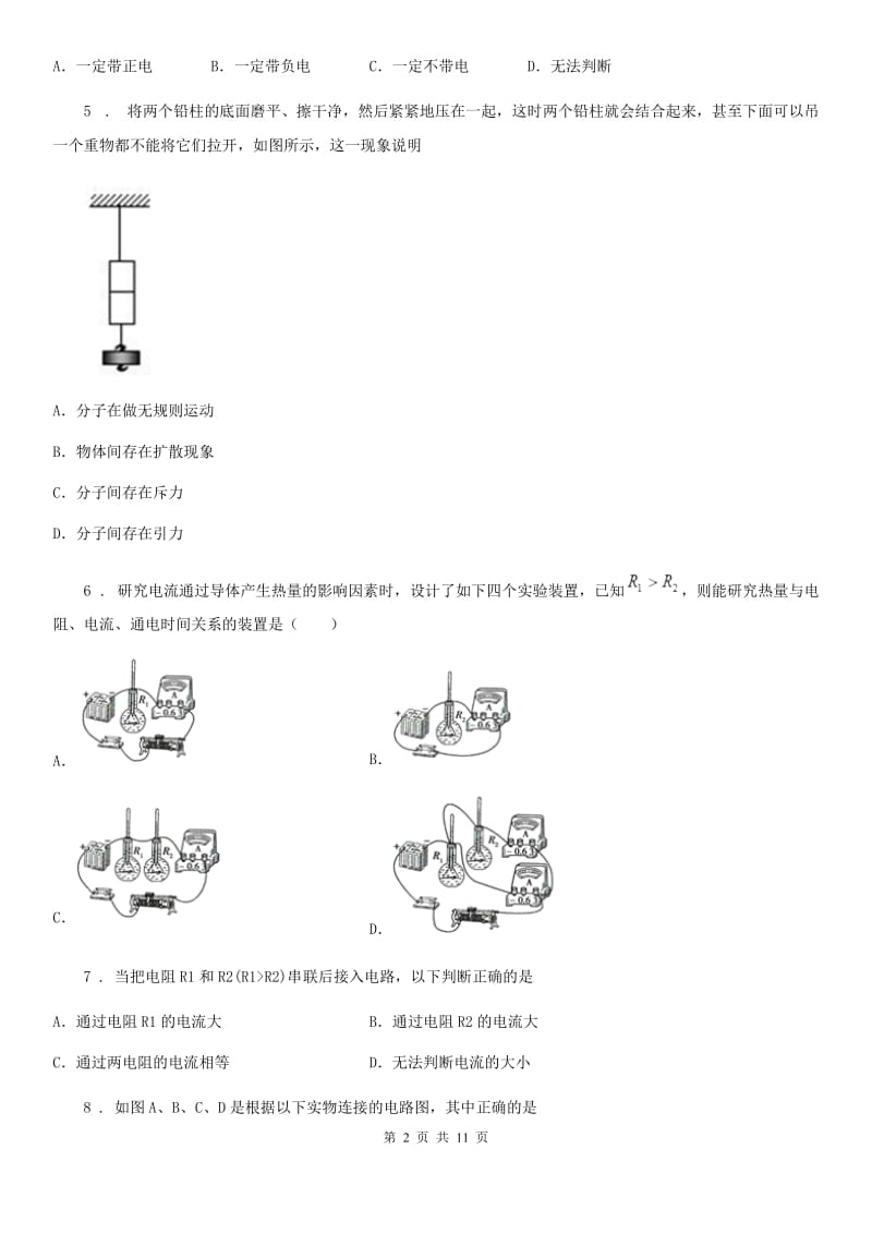 新人教版2019-2020年度九年级上学期期末考试物理试题A卷_第2页