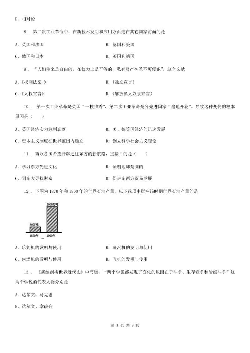 人教版2019-2020学年九年级上期期中历史试卷（I）卷_第3页