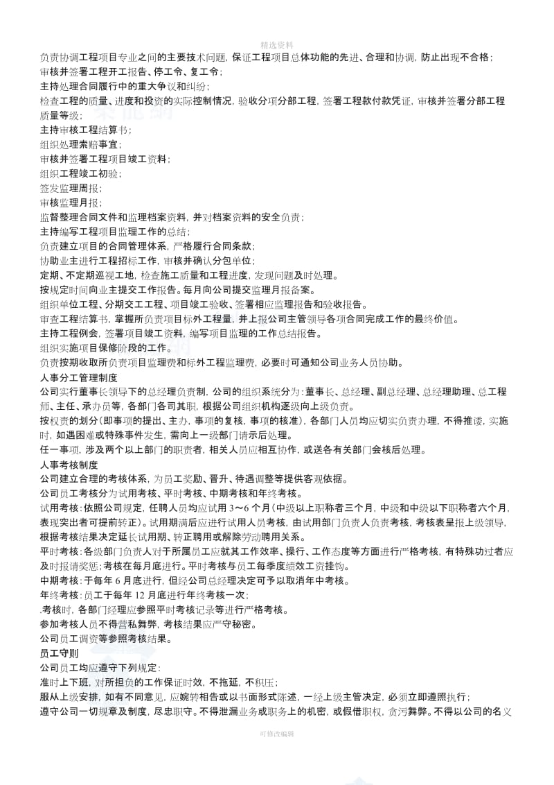 监理公司企业管理制度汇编_第2页