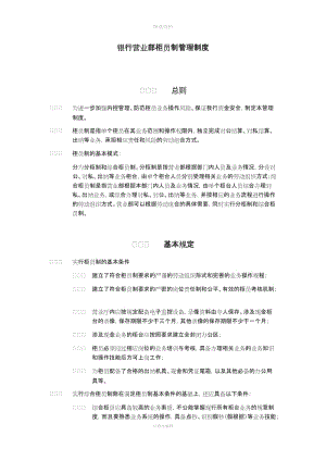 銀行營業(yè)部柜員制管理制度