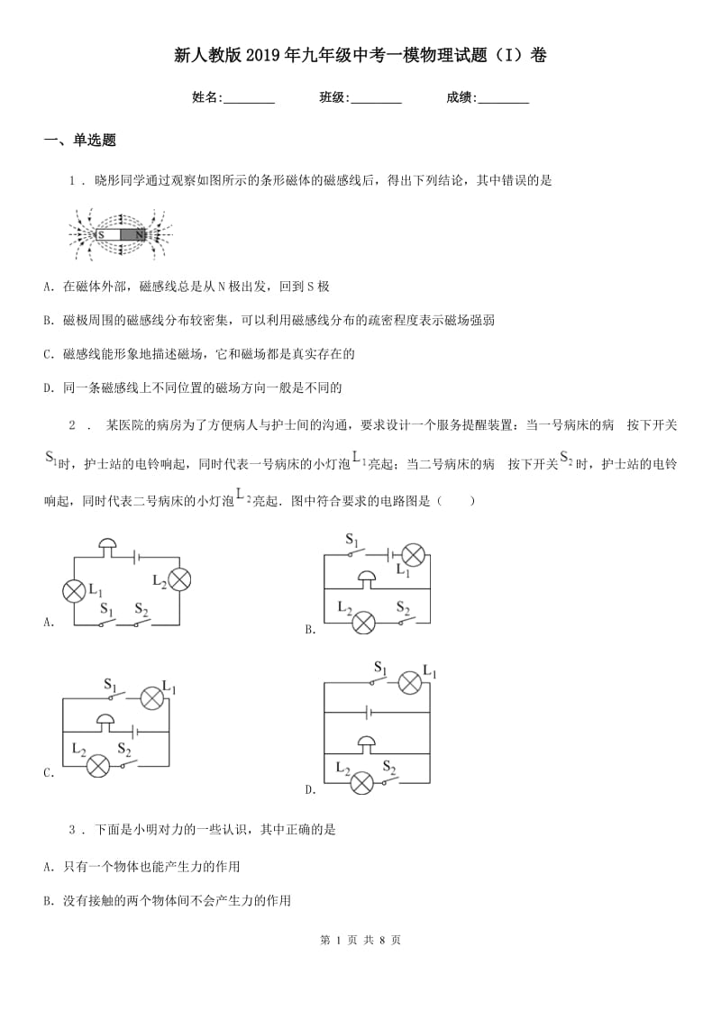 新人教版2019年九年级中考一模物理试题（I）卷（检测）_第1页