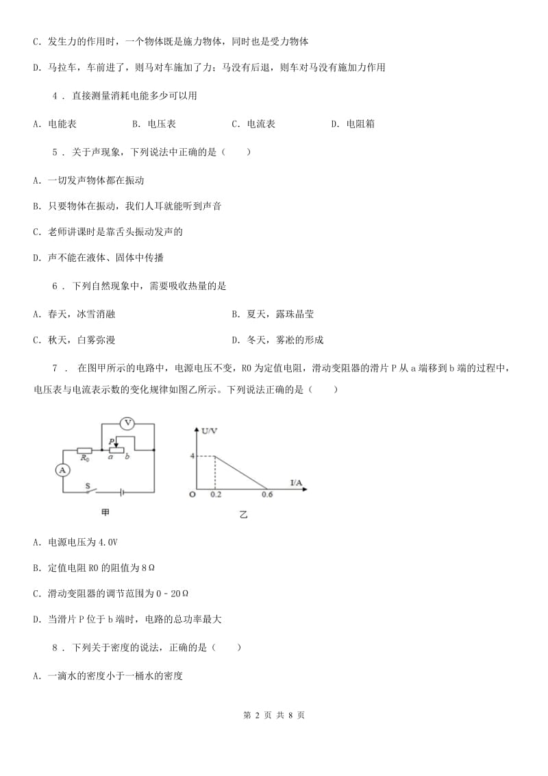 新人教版2019年九年级中考一模物理试题（I）卷（检测）_第2页