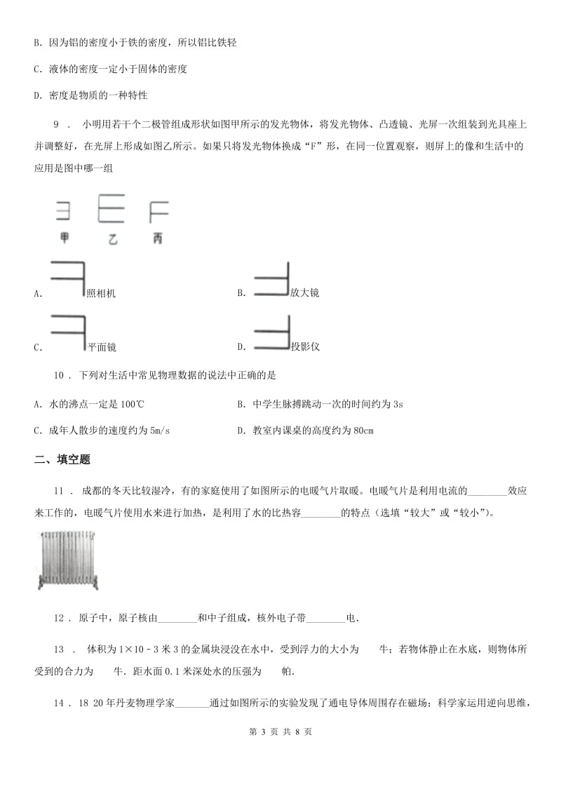 新人教版2019年九年级中考一模物理试题（I）卷（检测）_第3页