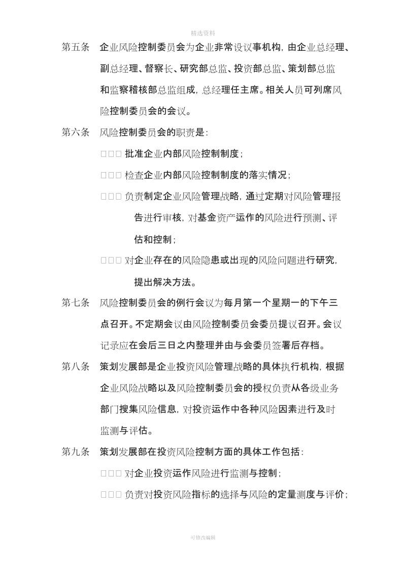 资产管理合伙企业风控及内控制度_第3页