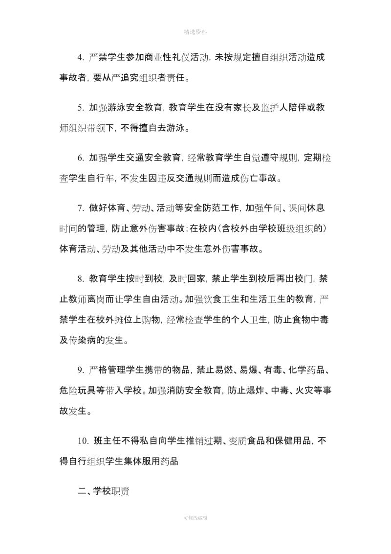 安全管理责任追究与奖惩制度_第2页