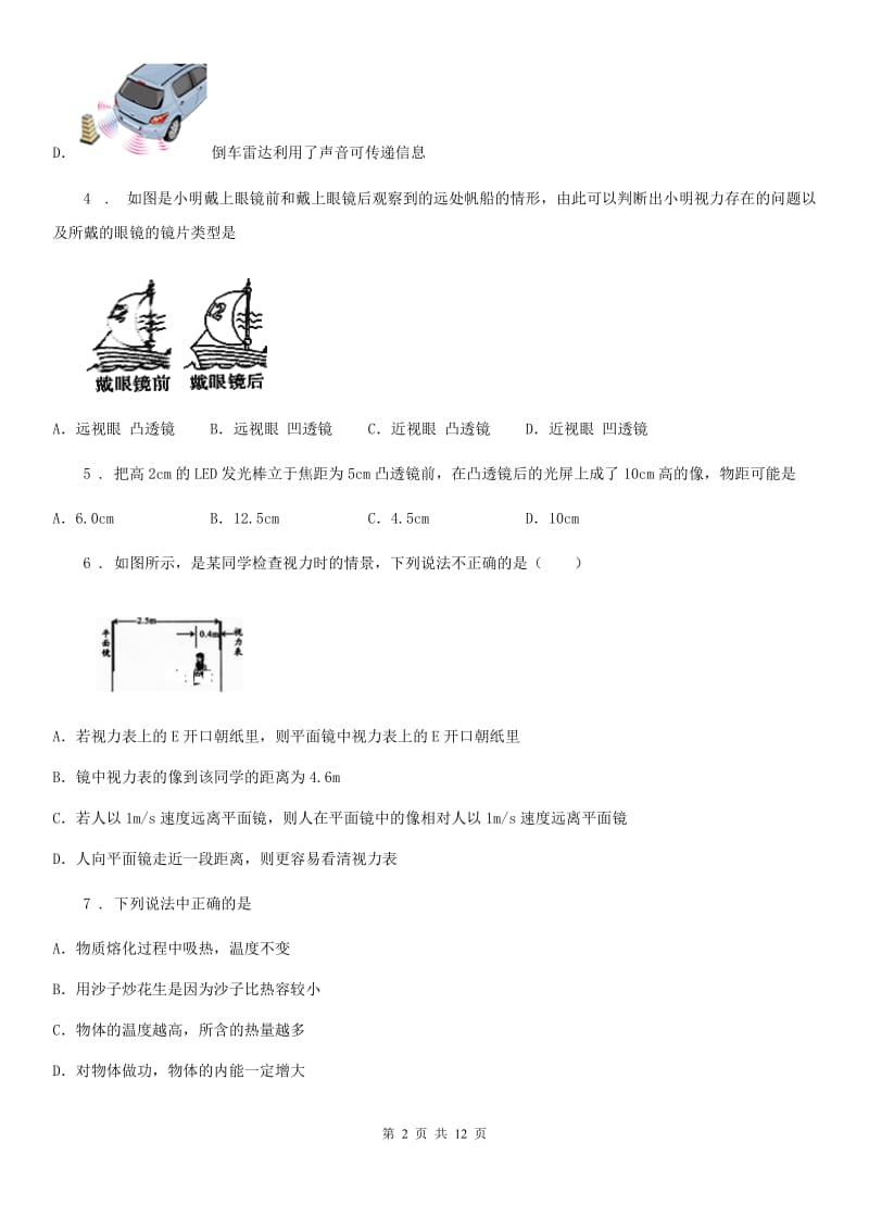 哈尔滨市2020年八年级（上）期末教学质量监测物理试题C卷_第2页