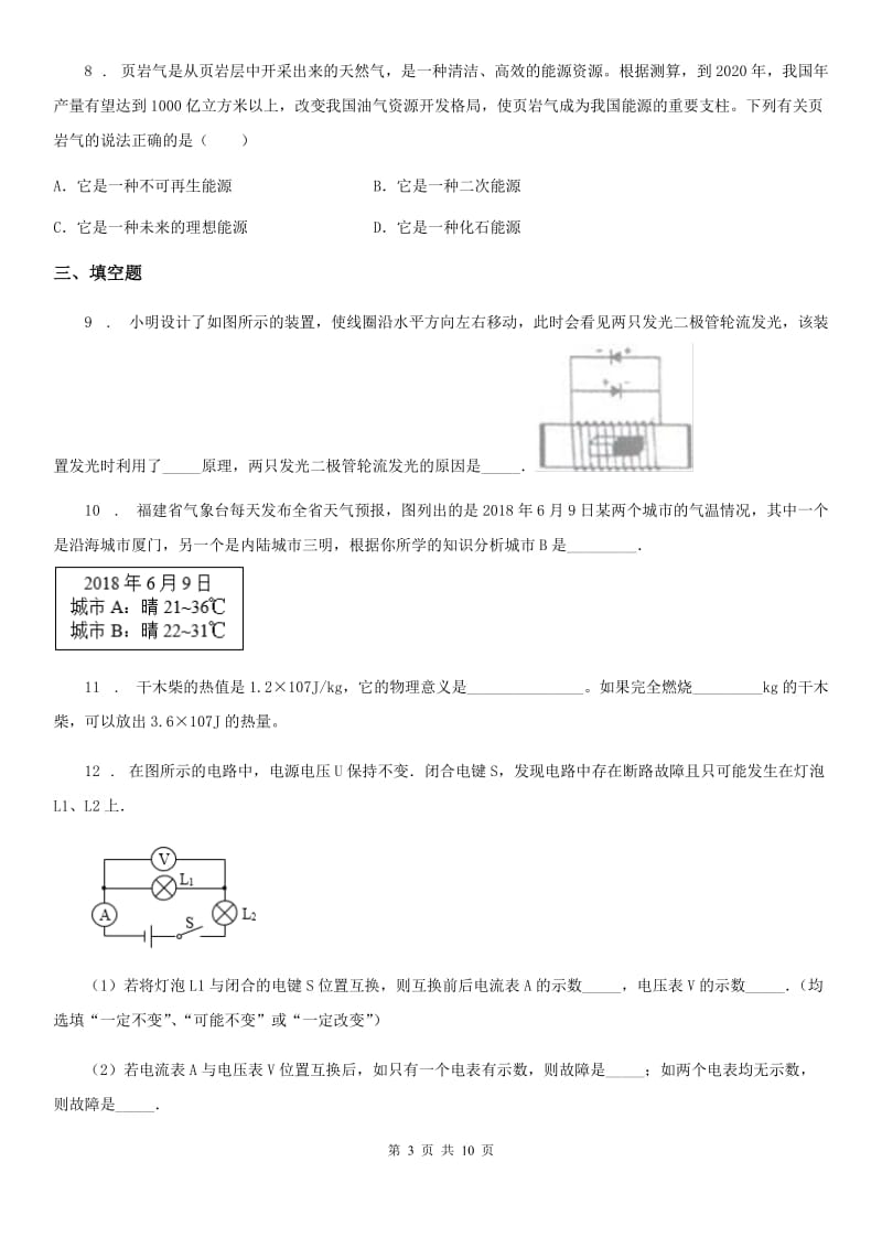 新人教版2020版九年级（上）期末考试物理试题（II）卷（检测）_第3页