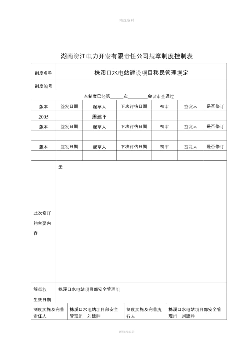 移民管理制度_第2页