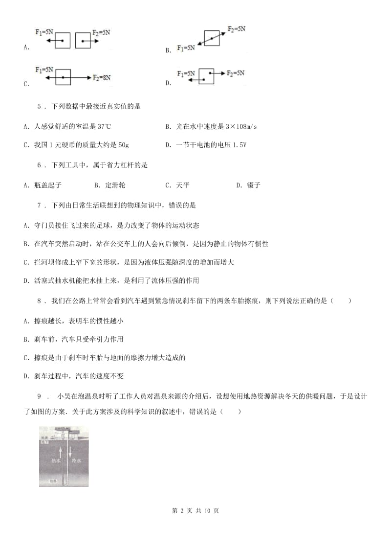 八年级下学期期末模拟物理试题_第2页