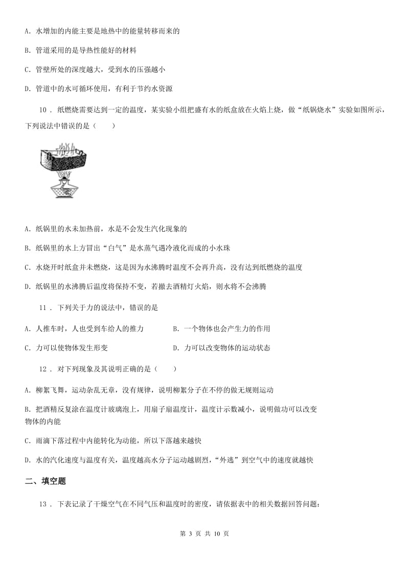 八年级下学期期末模拟物理试题_第3页