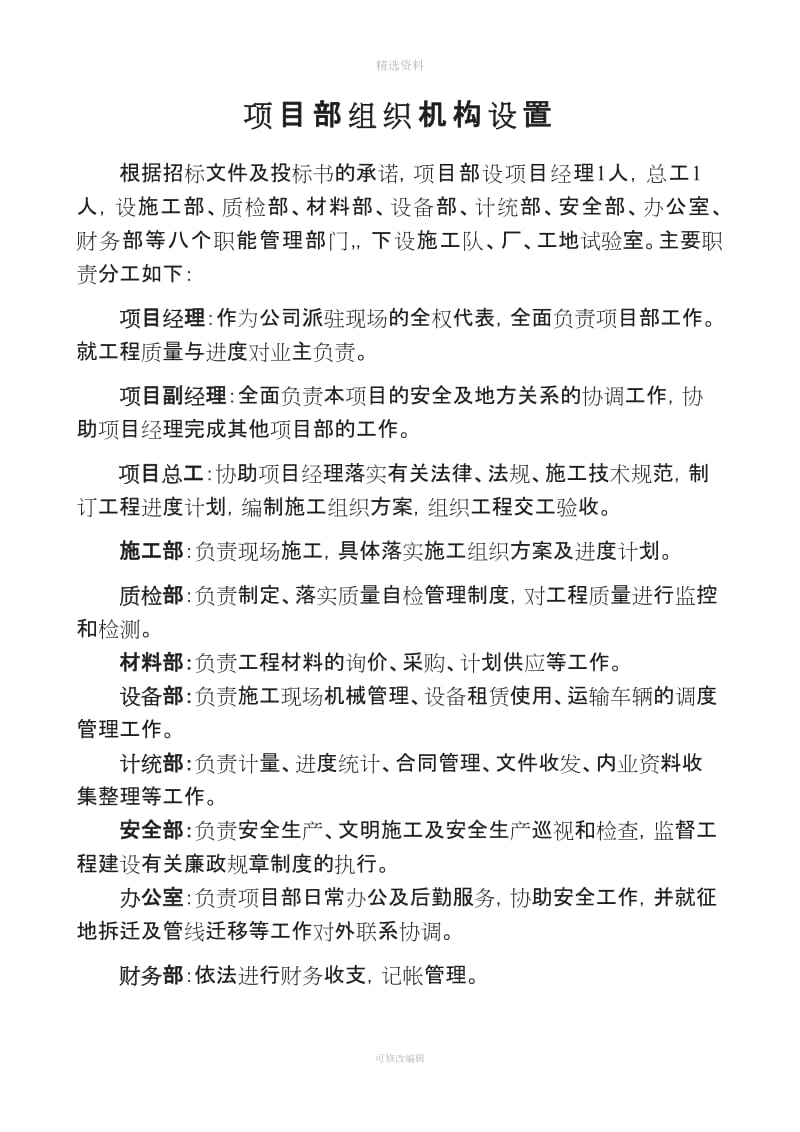 公路工程上墙管理制度资料_第2页