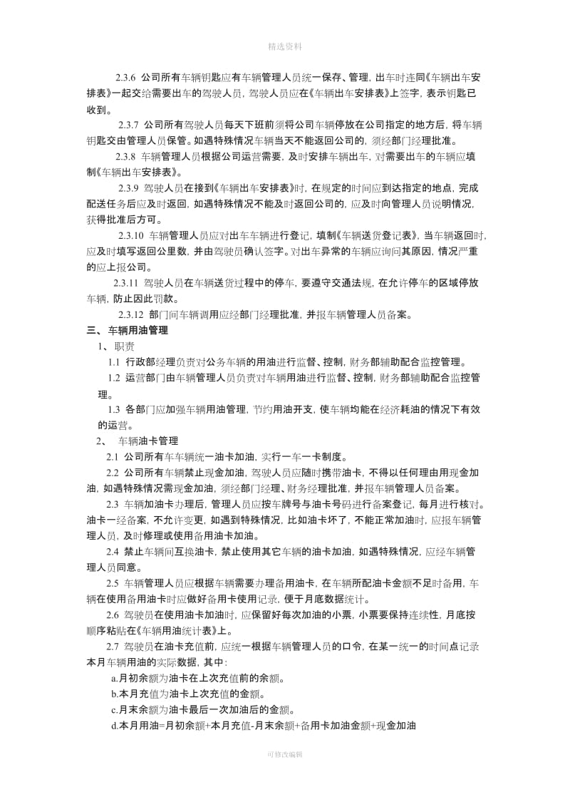 车辆管理制度公司使用_第2页