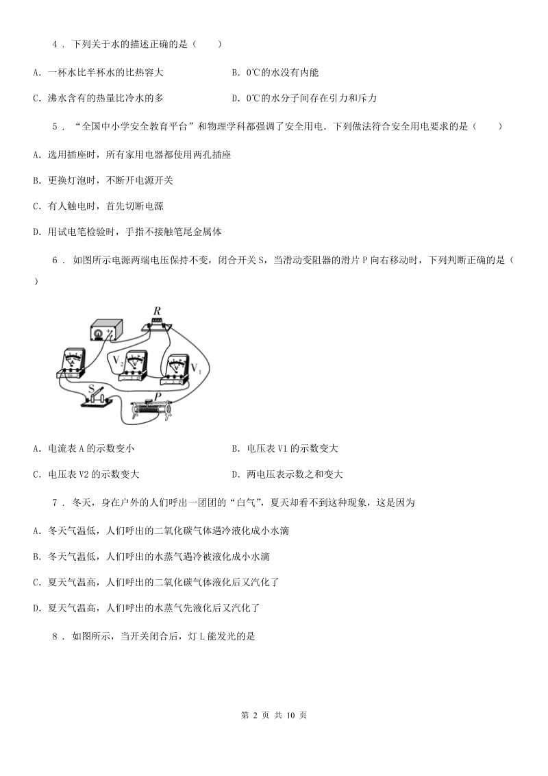 新人教版2019版九年级上学期期末考试物理试题（II）卷（练习）_第2页