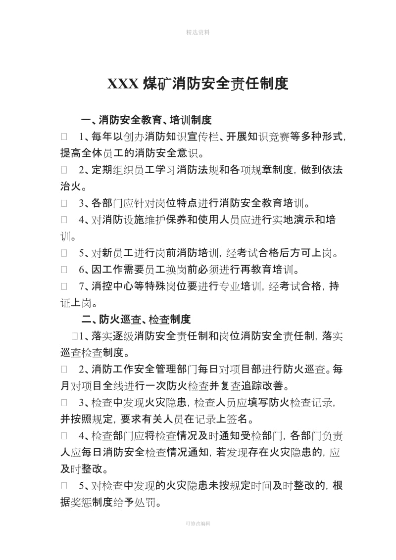 XXX煤矿消防安全责任制度_第2页