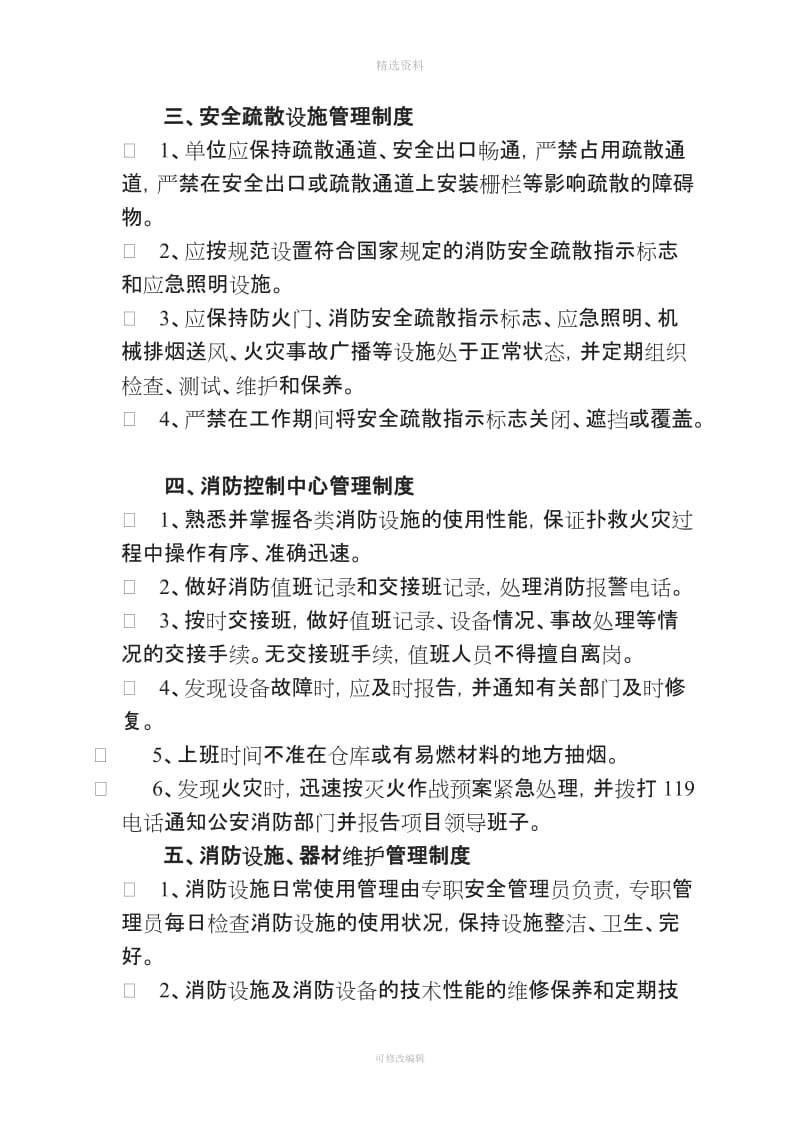 XXX煤矿消防安全责任制度_第3页