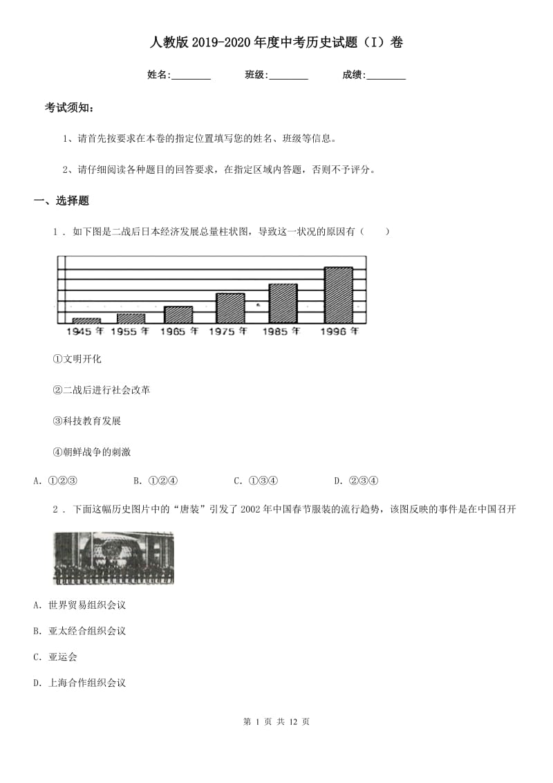 人教版2019-2020年度中考历史试题（I）卷_第1页