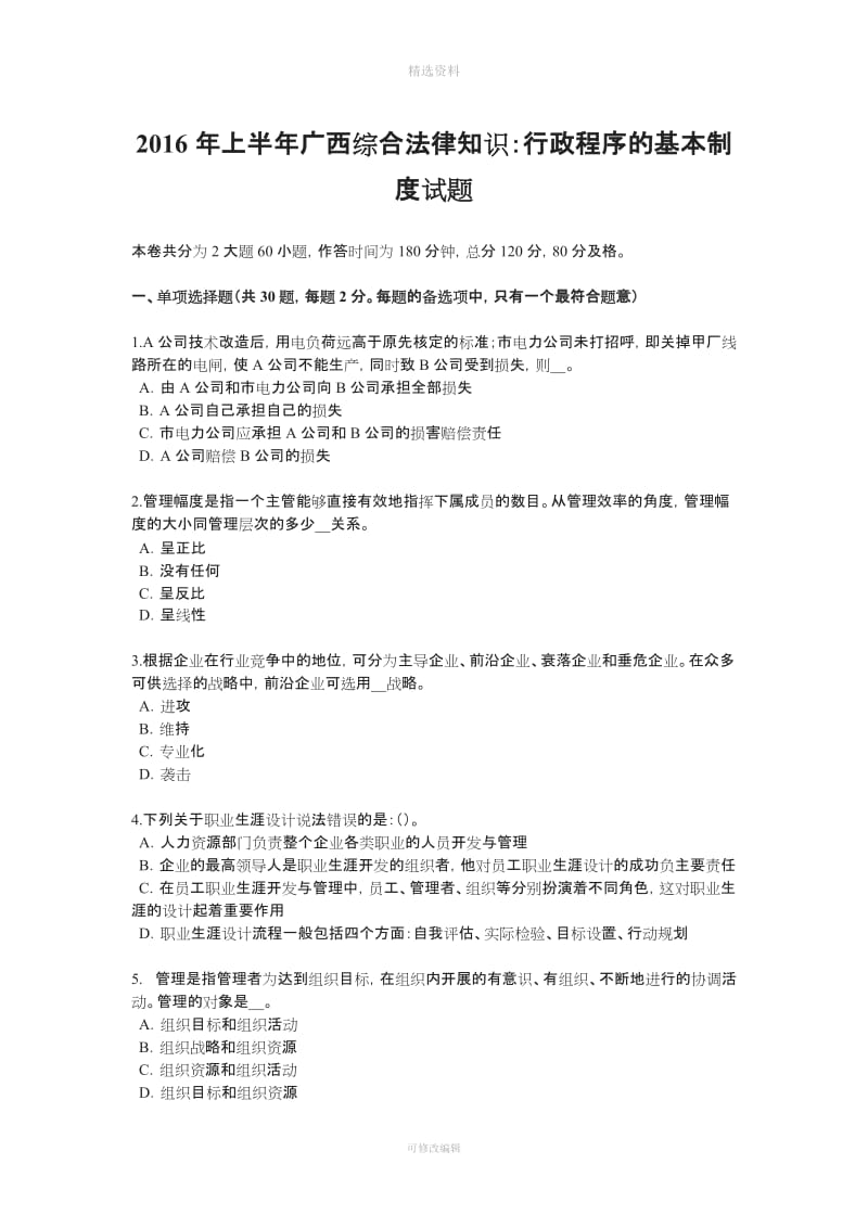 上半广西综合法律知识行政程序的基本制度试题_第1页