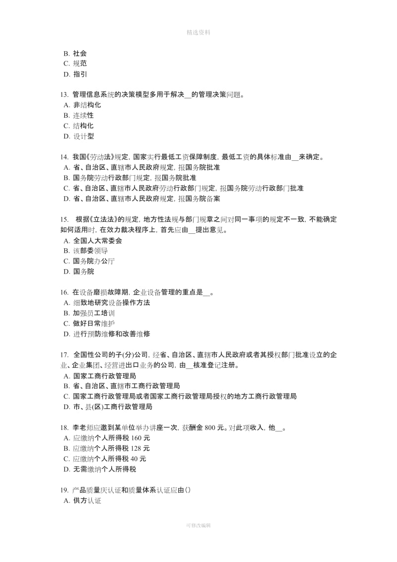 上半广西综合法律知识行政程序的基本制度试题_第3页