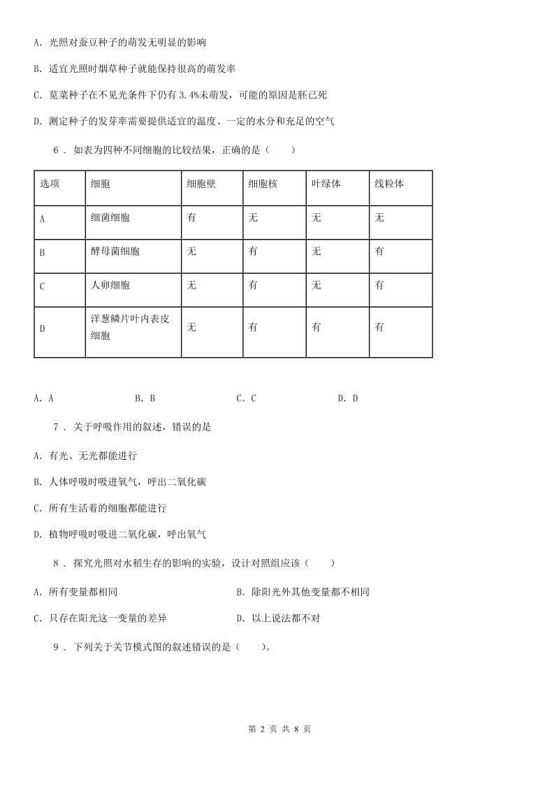 人教版（新课程标准）2020年八年级上学期期末考试生物试题D卷(测试)_第2页