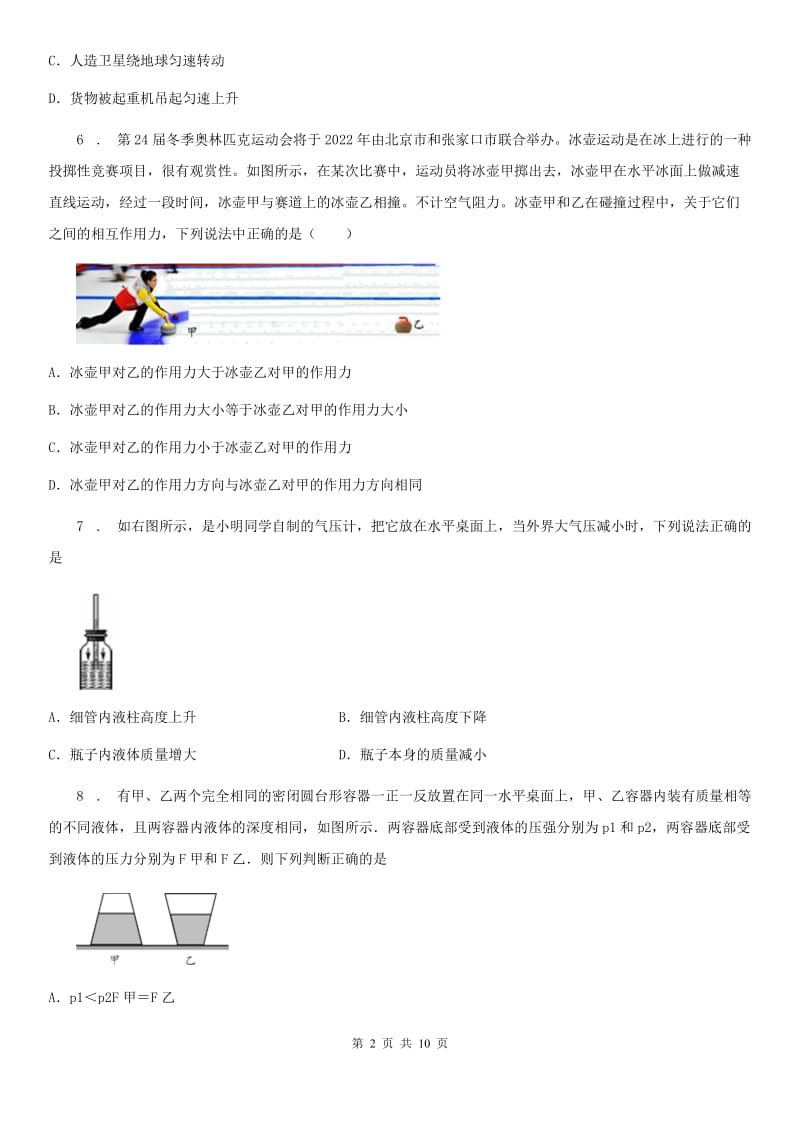 新人教版2019版八年级（下）期中物理试题（II）卷_第2页