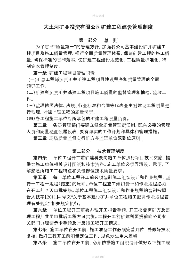 大土河矿业投资有限公司建设工程管理制度_第3页