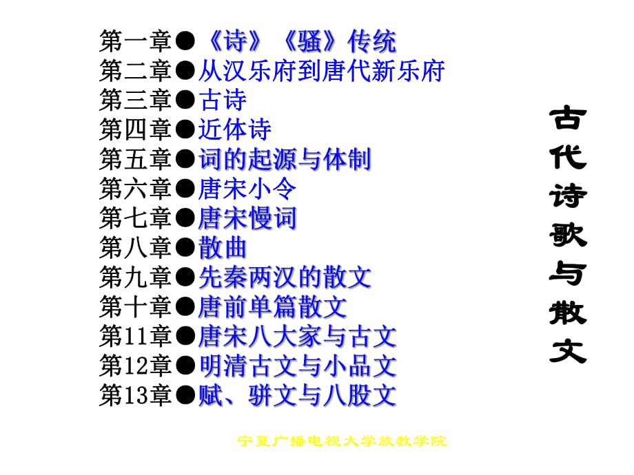 《古代诗歌与散》PPT课件_第1页