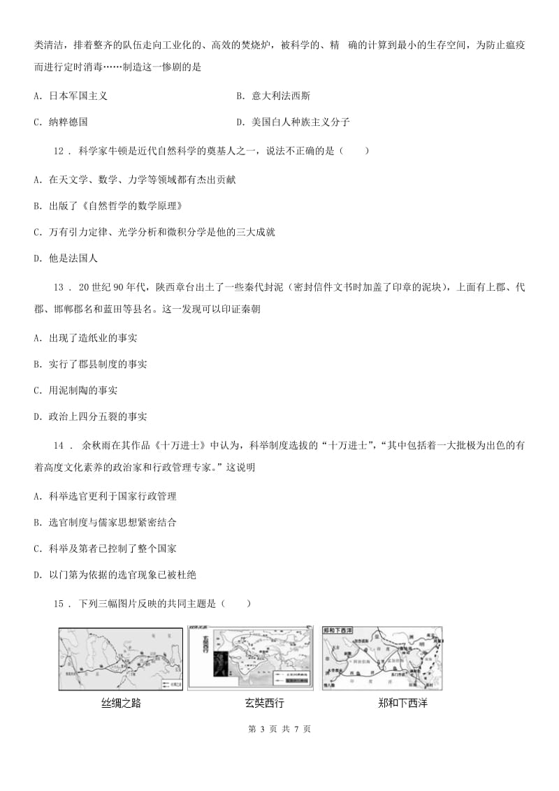 人教版2019-2020年度中考历史试题D卷（测试）_第3页