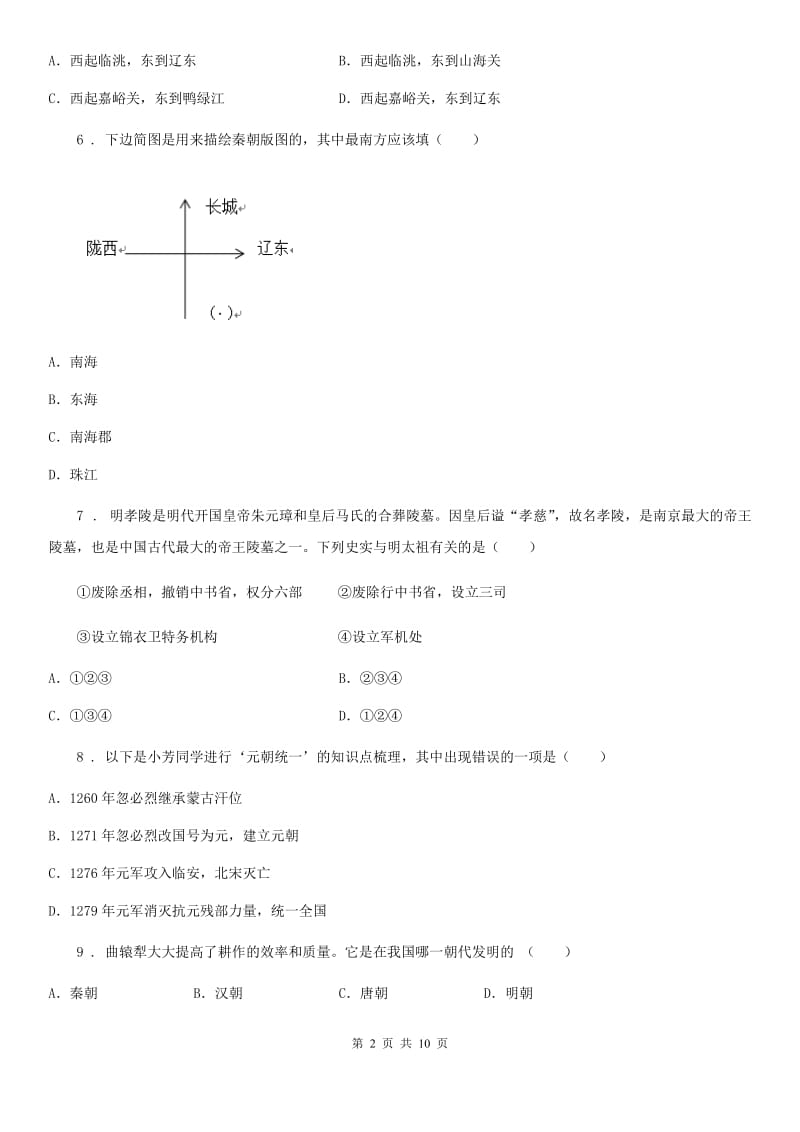 人教版2019-2020年度七年级下学期期末考试历史试题C卷_第2页