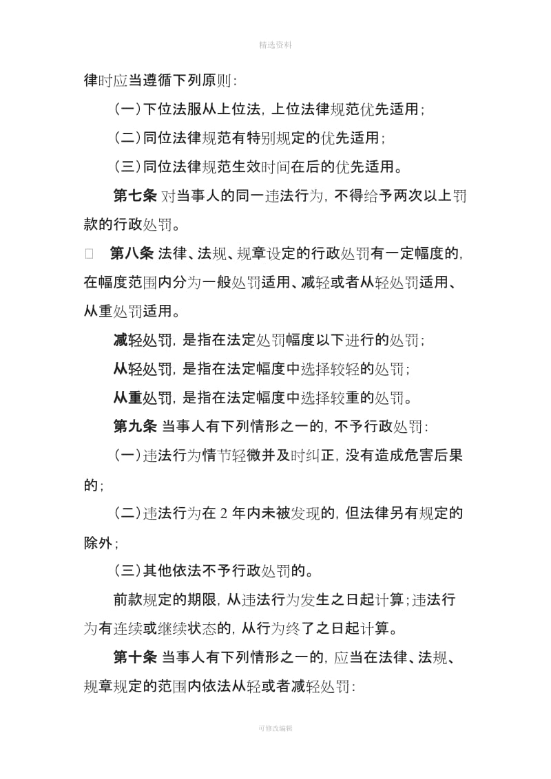 宣化区粮食行政处罚自由裁量权基准制度_第2页