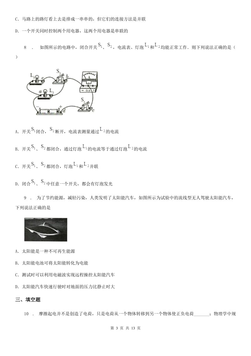 南宁市2019-2020年度九年级12月月考物理试题D卷_第3页