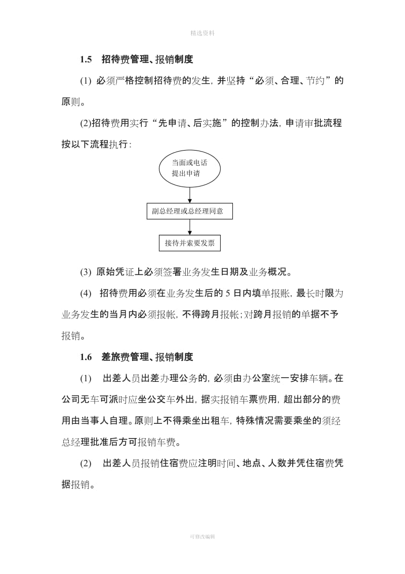 费用报销付款制度_第3页