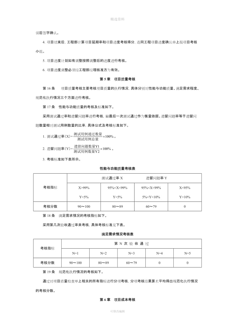 项目考核及奖惩管理制度_第3页