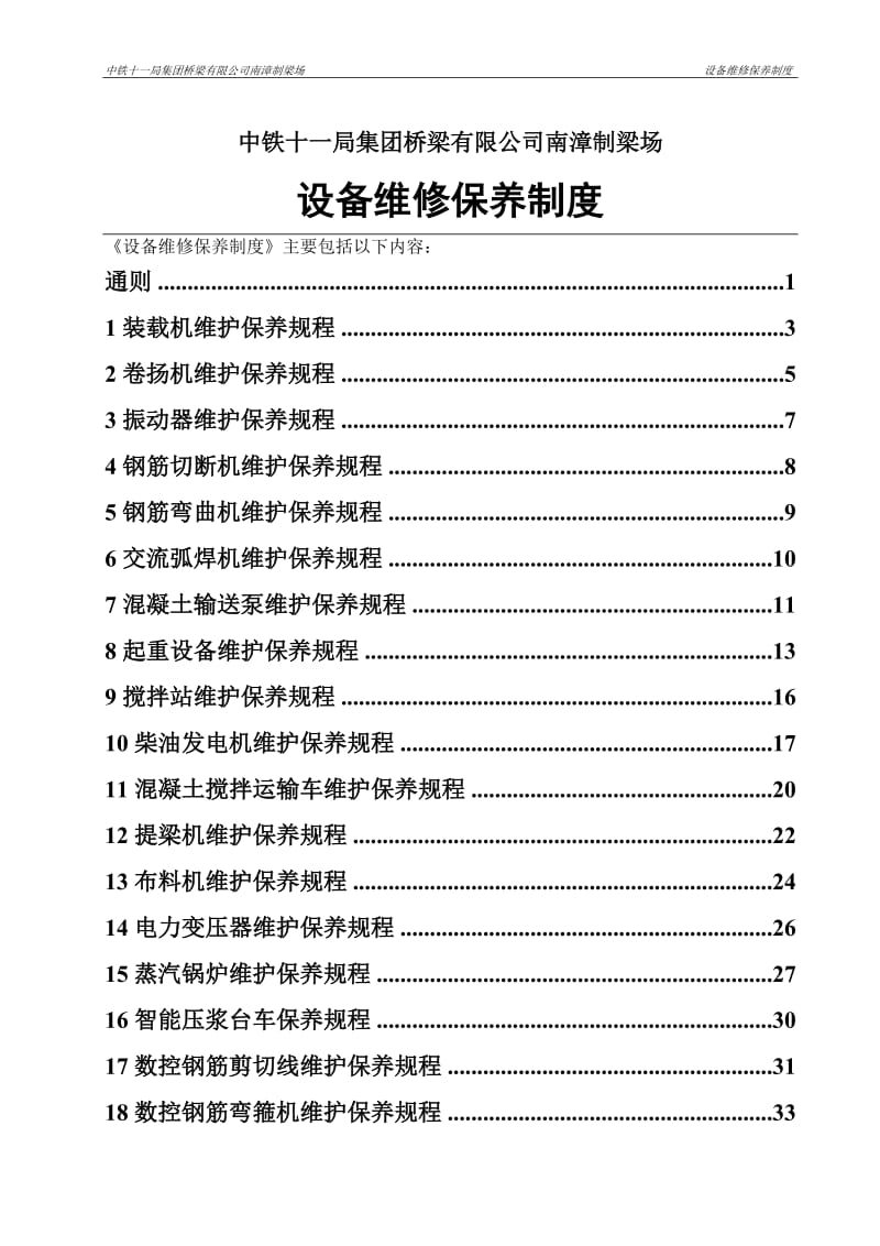 设备维修保养制度定稿_第3页