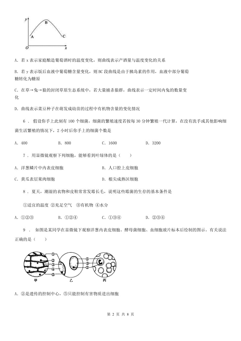 人教版生物八年级上册5.4细菌和真菌练习题_第2页