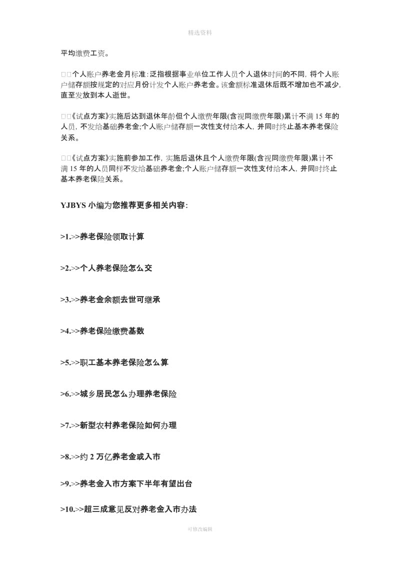 事业单位养老保险制度改革养老金如何计算_第2页