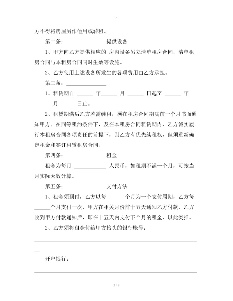 广州租房协议范本下载_第3页