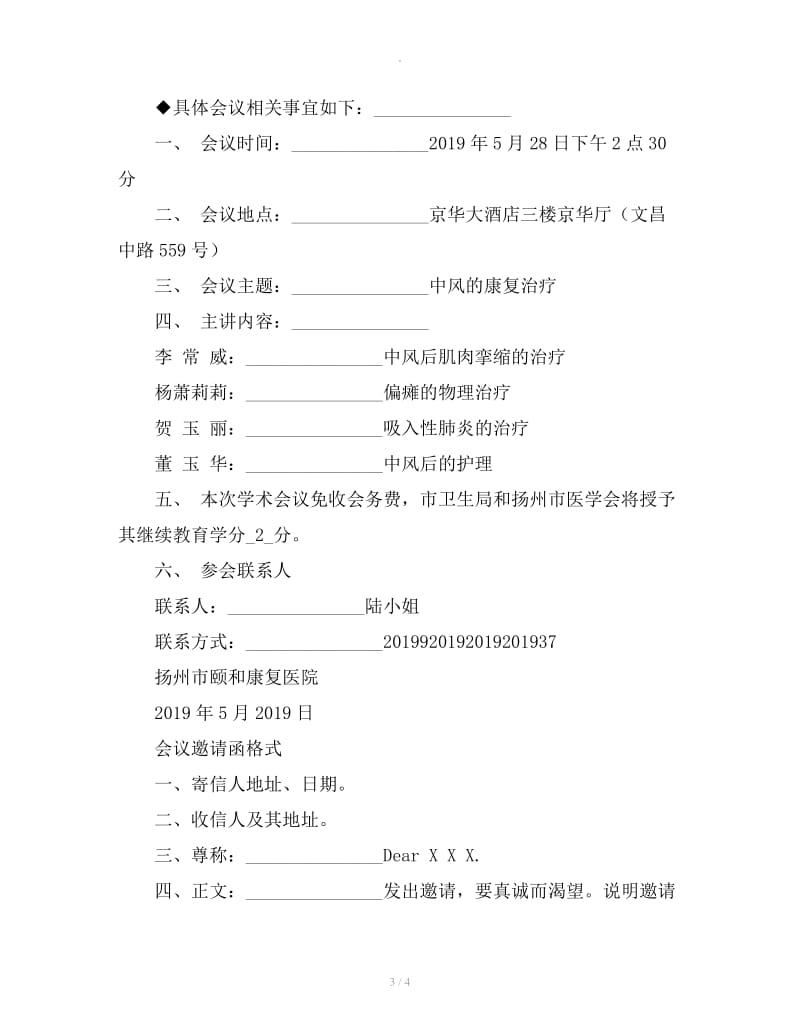 学术会议邀请函模板_第3页